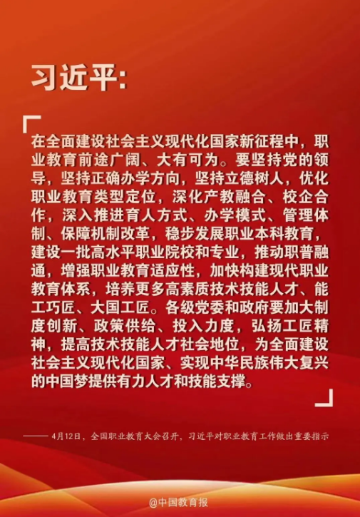 聚焦全國(guó)職教大會(huì)|做新時(shí)代敢于擔(dān)當(dāng)、勇挑重?fù)?dān)的振寧人(圖1)