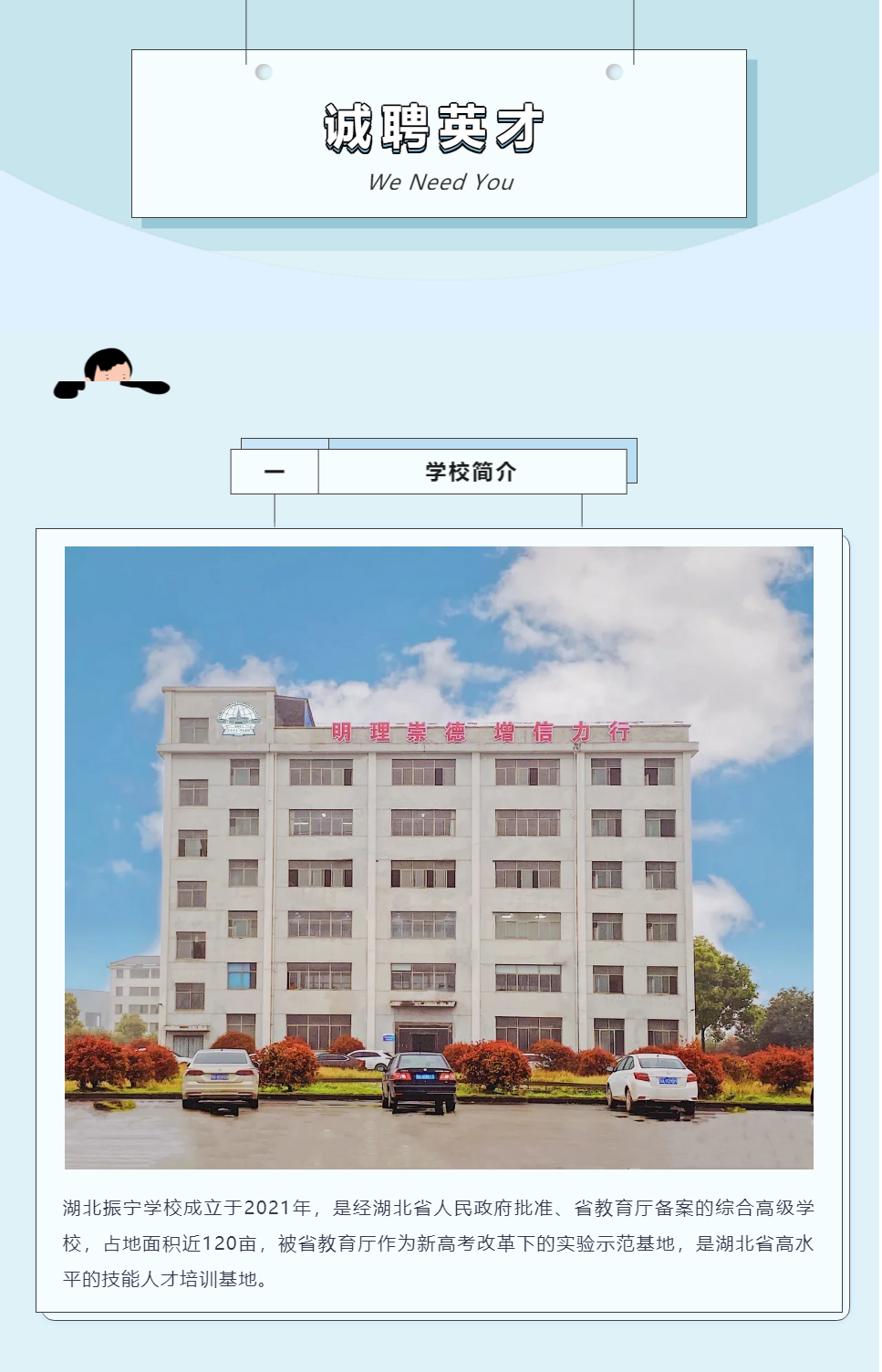 振寧學(xué)校招聘信息！宣傳崗、教師崗！趕緊來(lái)看！(圖1)