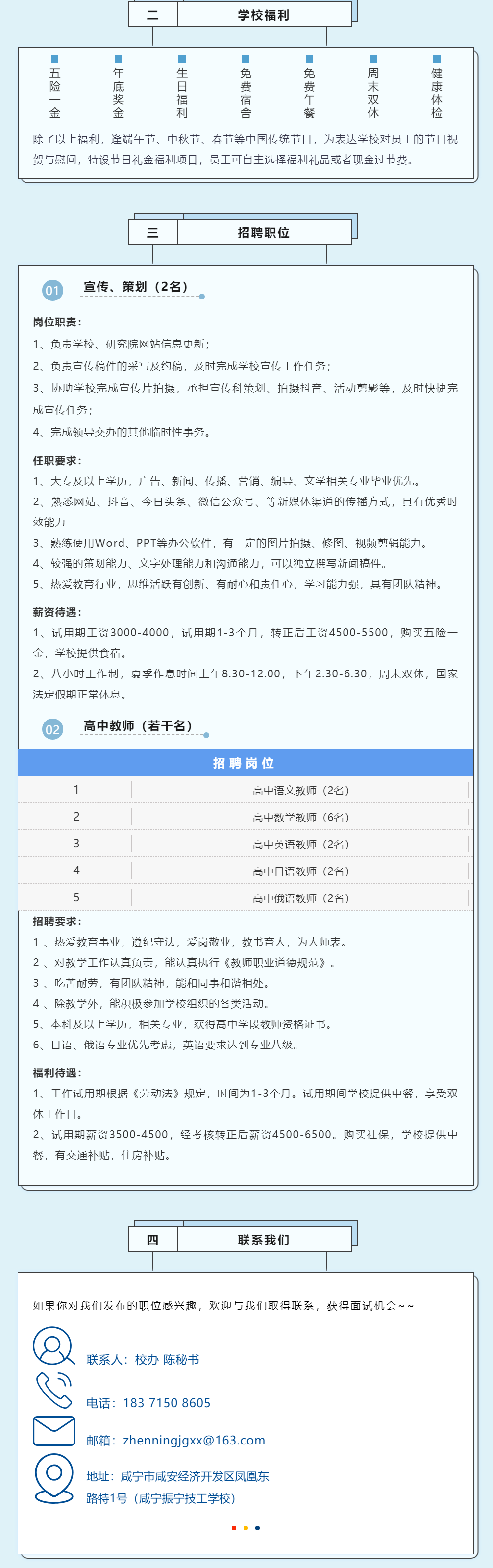 振寧學(xué)校招聘信息！宣傳崗、教師崗！趕緊來(lái)看！(圖2)
