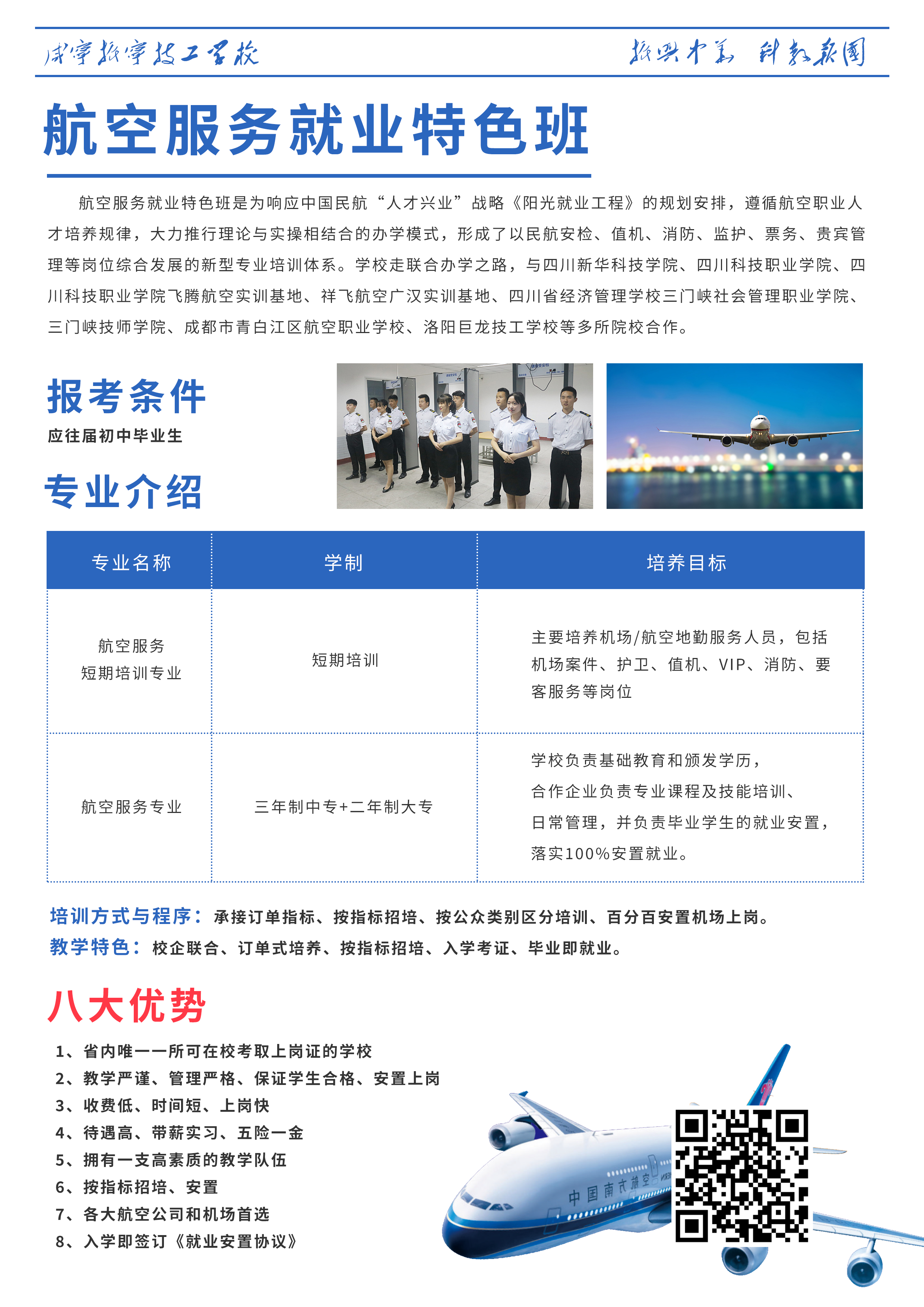 咸寧振寧技工學(xué)校——航空服務(wù)就業(yè)特色班(圖2)