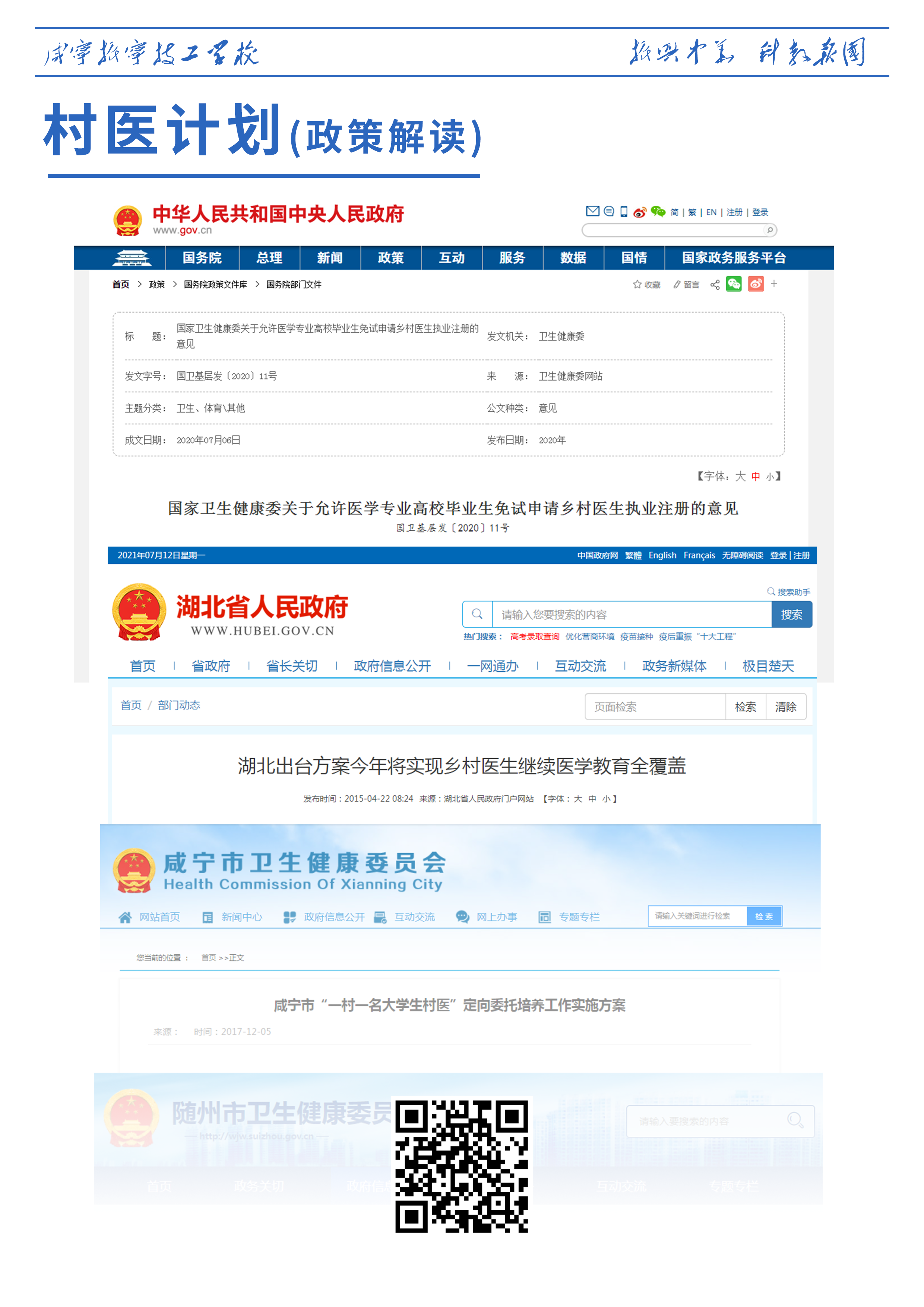 咸寧振寧技工學(xué)?！遽t(yī)計(jì)劃(圖3)