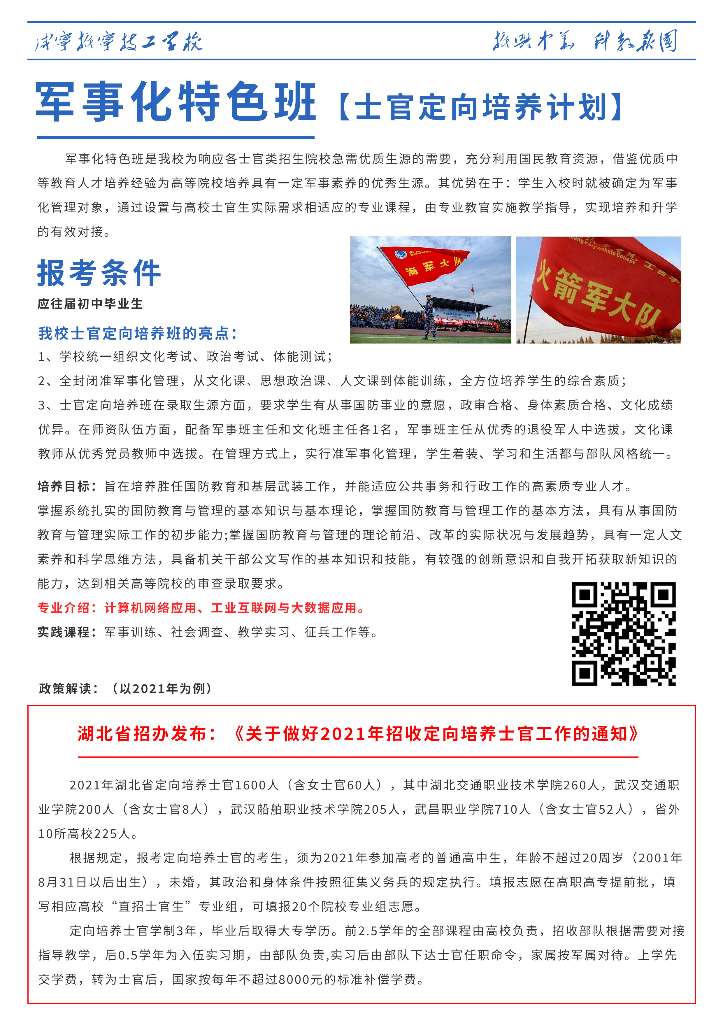 參軍報(bào)國，不負(fù)韶華！咸寧振寧技工學(xué)?！娛禄厣唷臼抗俣ㄏ蚺囵B(yǎng)計(jì)劃】(圖6)