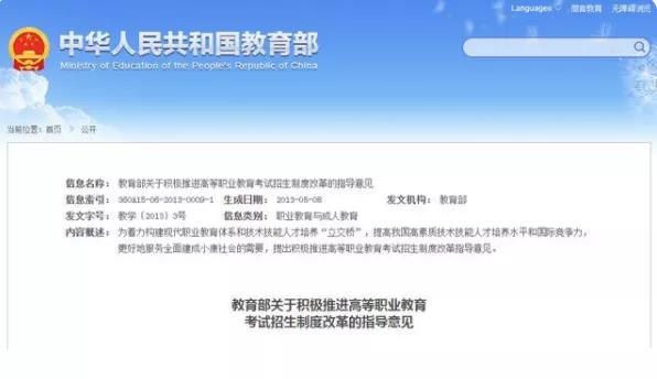 將降低中專生進入高等院校進行全日制教育門檻？教育部這樣回應(yīng)(圖3)