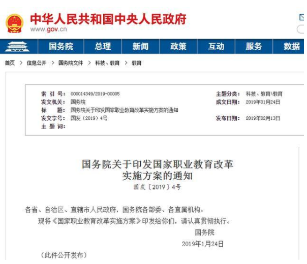 將降低中專生進入高等院校進行全日制教育門檻？教育部這樣回應(yīng)(圖5)
