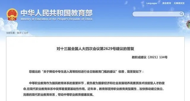 將降低中專生進入高等院校進行全日制教育門檻？教育部這樣回應(yīng)(圖6)