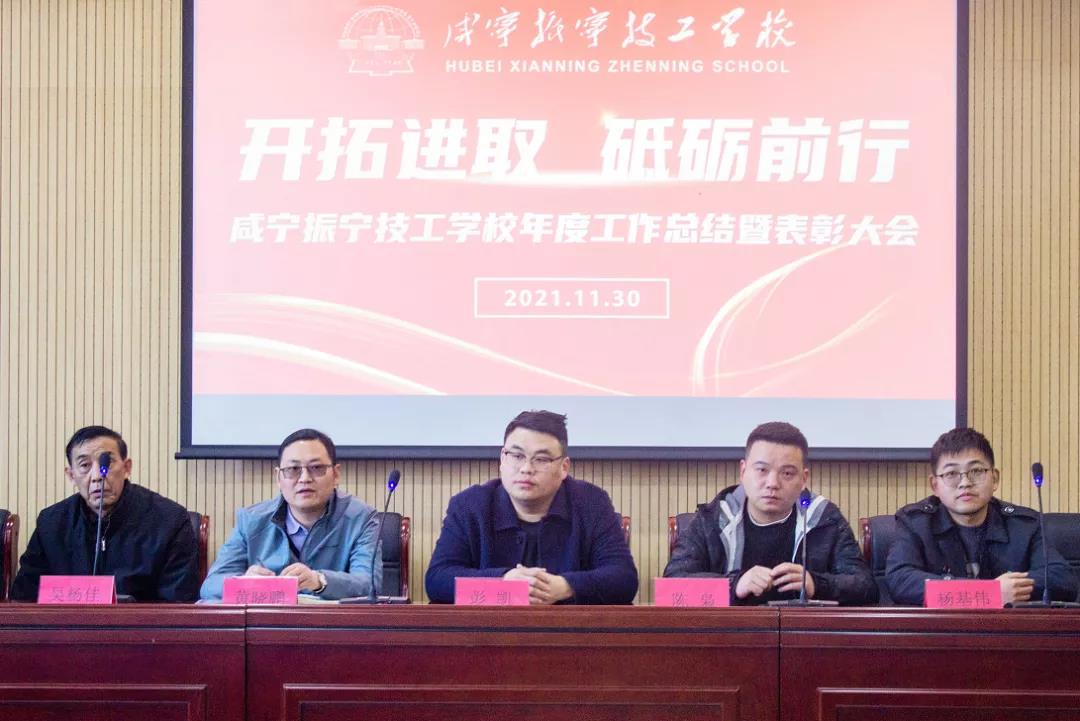 開拓進(jìn)取，砥礪前行——咸寧振寧技工學(xué)校教學(xué)質(zhì)量年度工作總結(jié)暨表彰會(圖1)
