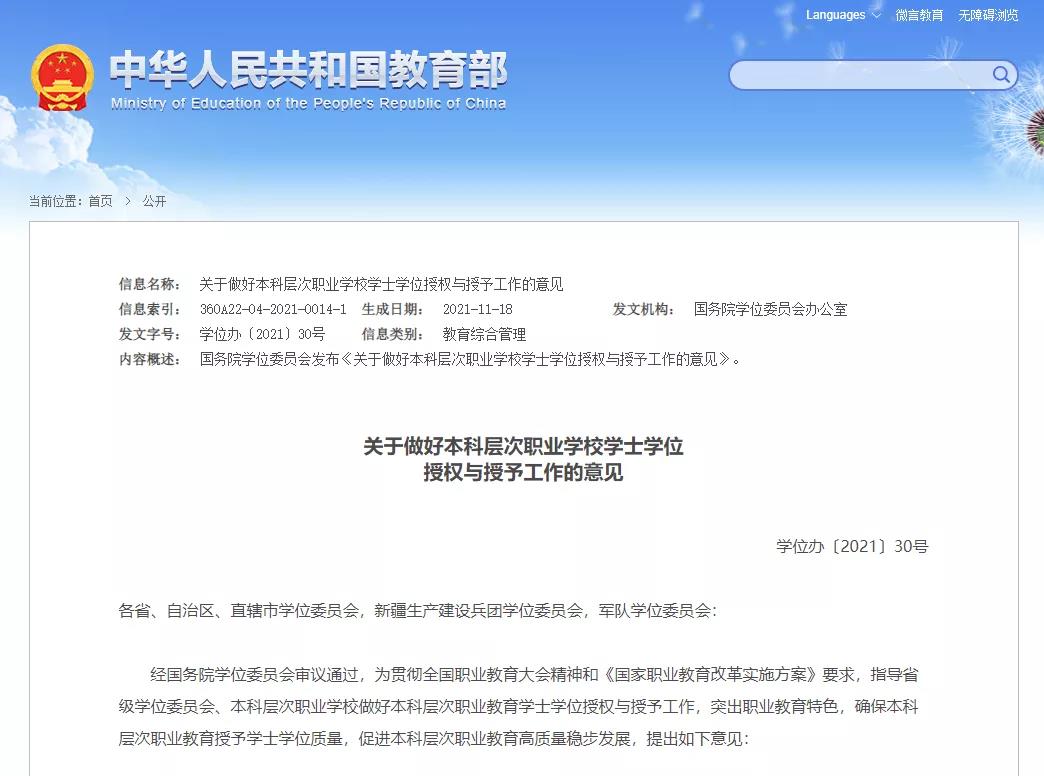 教育部：職業(yè)本科授予學士學位，與普通本科學位證書具有同樣的效力。(圖1)