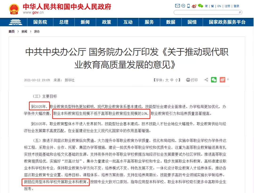 教育部：職業(yè)本科授予學士學位，與普通本科學位證書具有同樣的效力。(圖2)
