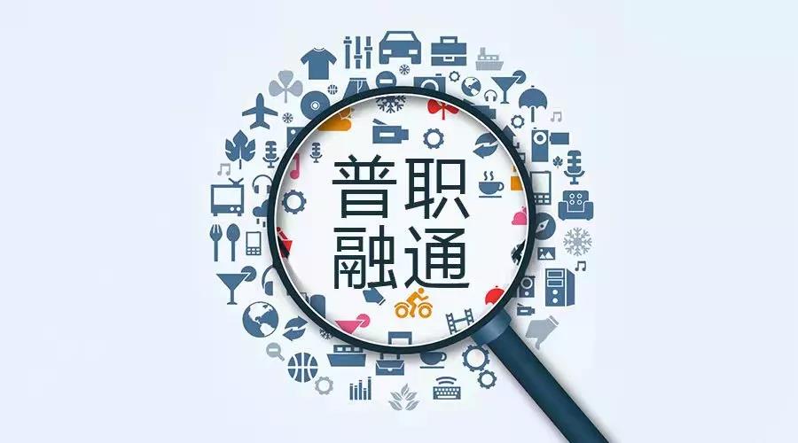 面對普職分流，中職院校的前景廣闊，大有作為！(圖5)